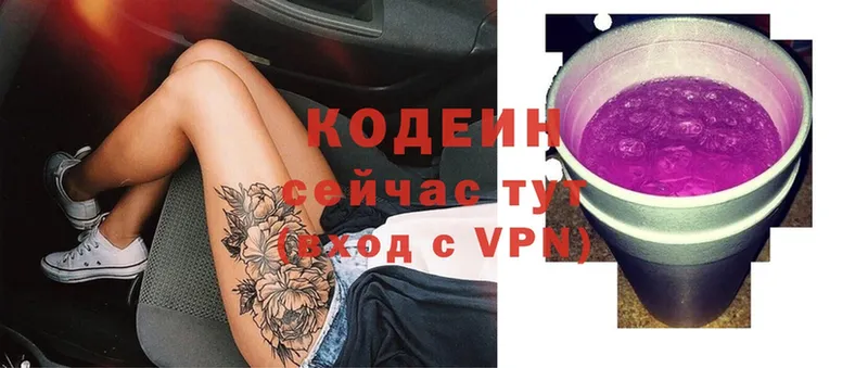 Codein Purple Drank  mega зеркало  Петровск 